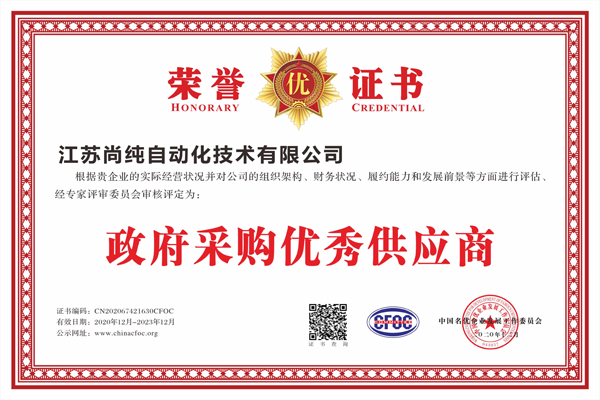 政府采購優(yōu)秀供應(yīng)商