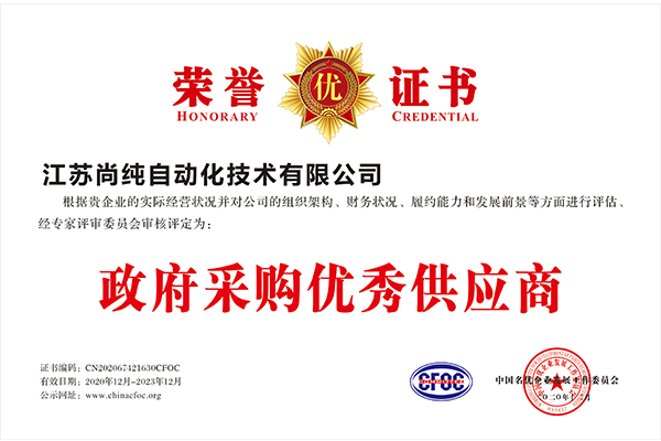 政府采購優(yōu)秀供應(yīng)商