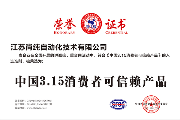 中國3.15消費(fèi)者可信賴產(chǎn)品